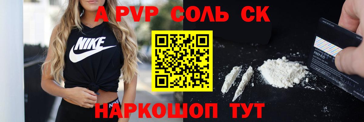 Alpha PVP крисы CK Сегежа