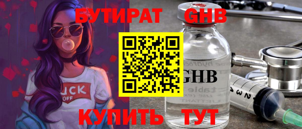 БУТИРАТ оксибутират Сегежа