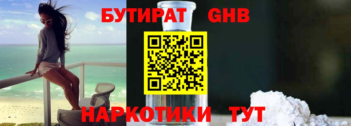 Сегежа  БУТИРАТ жидкий экстази  Вход с VPN 