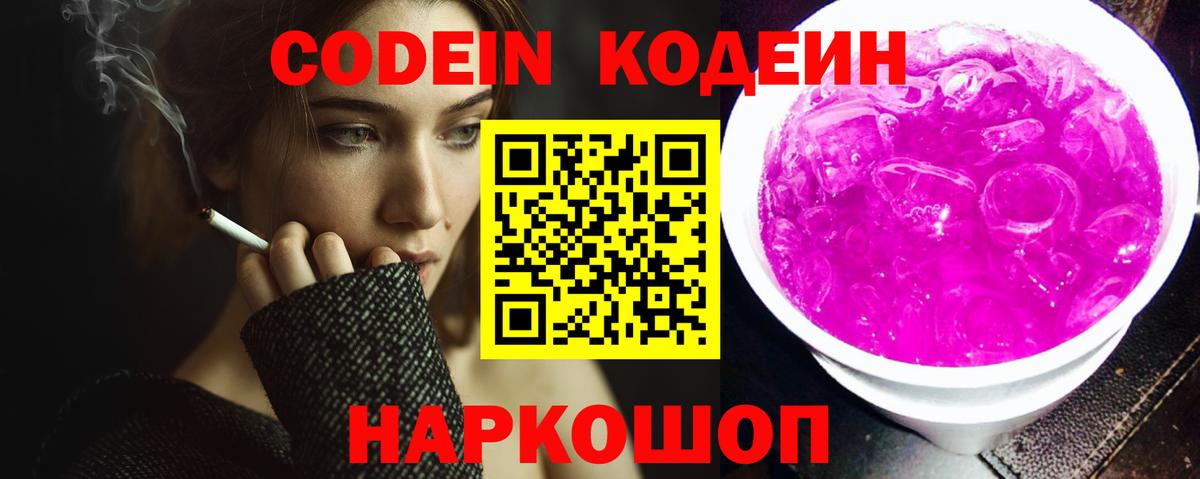 Сегежа  Кодеиновый сироп Lean напиток Lean (лин)  Кодеин Purple Drank  Вход с VPN 