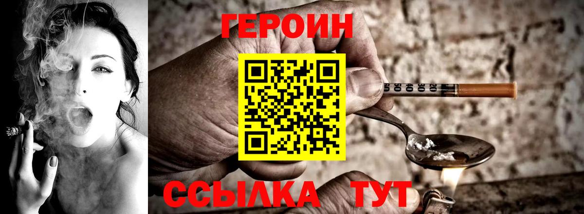 ГЕРОИН белый Сегежа