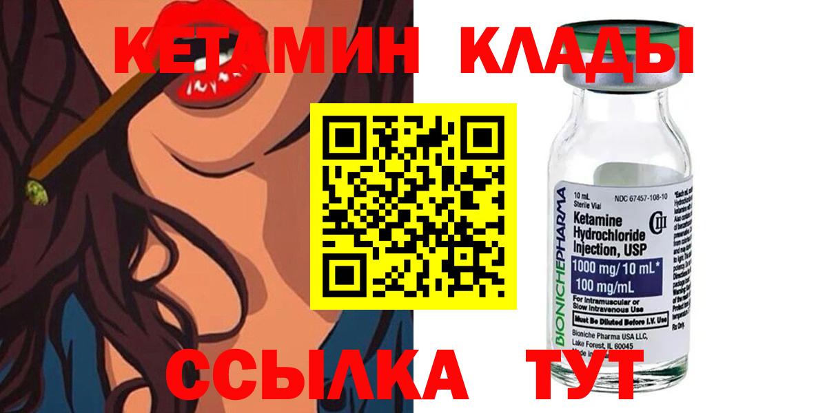 КЕТАМИН VHQ  Вход с VPN  Сегежа 