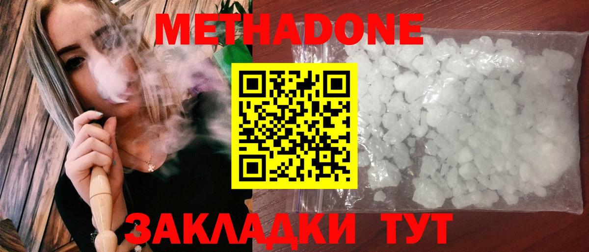 МЕТАДОН кристалл  Метадон VHQ  Вход с VPN  Сегежа 