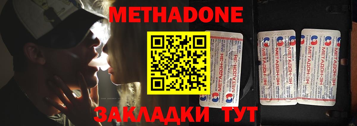 МЕТАДОН белоснежный  Метадон VHQ  Вход с VPN  Сегежа 