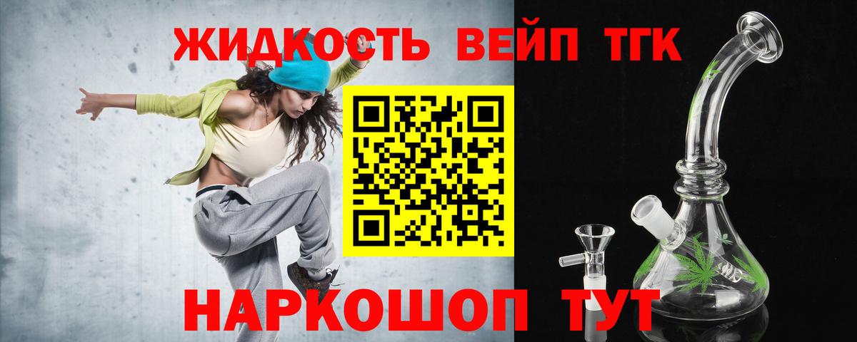 Дистиллят ТГК вейп с тгк Сегежа